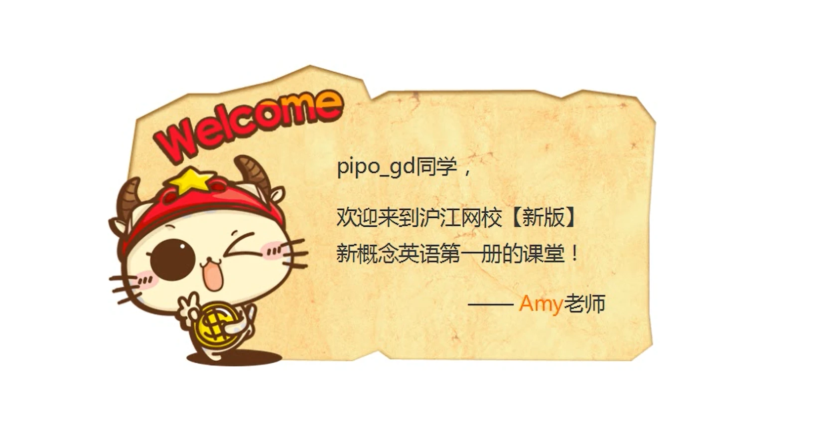 沪江网校新概念英语