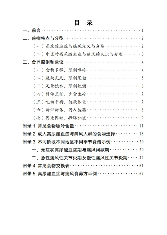成人肥胖食养指南食物选择示例2