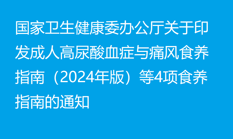 科学减重新方案 国家卫健委发布成人肥胖食养指南 告别节食 吃出健康 食养指南
